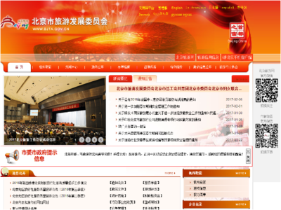 北京市旅游发展委员会2016年政府信息公开工作年度报告——旅游信息咨询服务