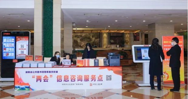 长沙图书馆智库服务走进浏阳市两会 助力代表委员咨政建言 旅游信息咨询服务